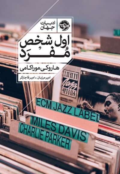 اول شخص مفرد